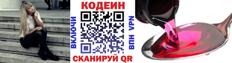 MEGA маркетплейс  Киреевск  Codein Purple Drank 
